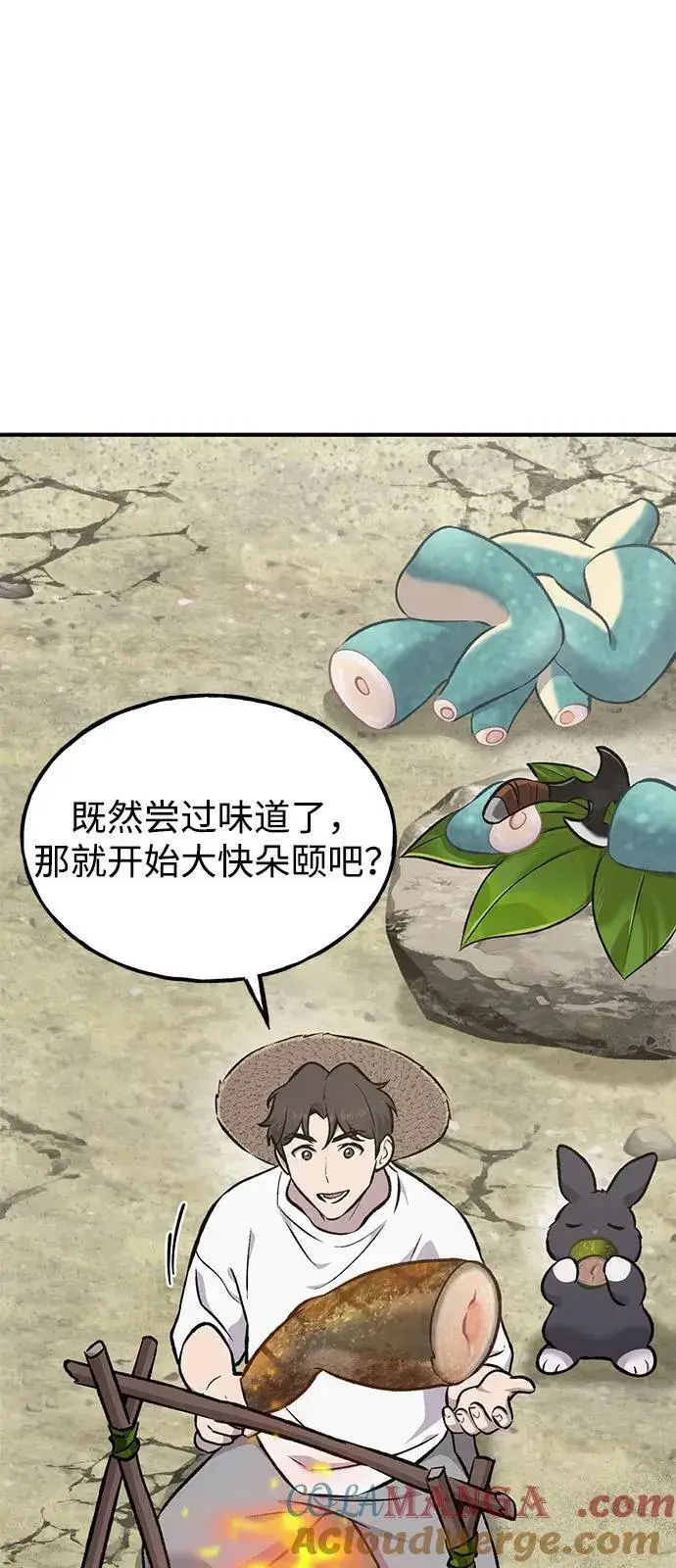 《我独自在高塔种田》[第89话] 见过黑龙图77