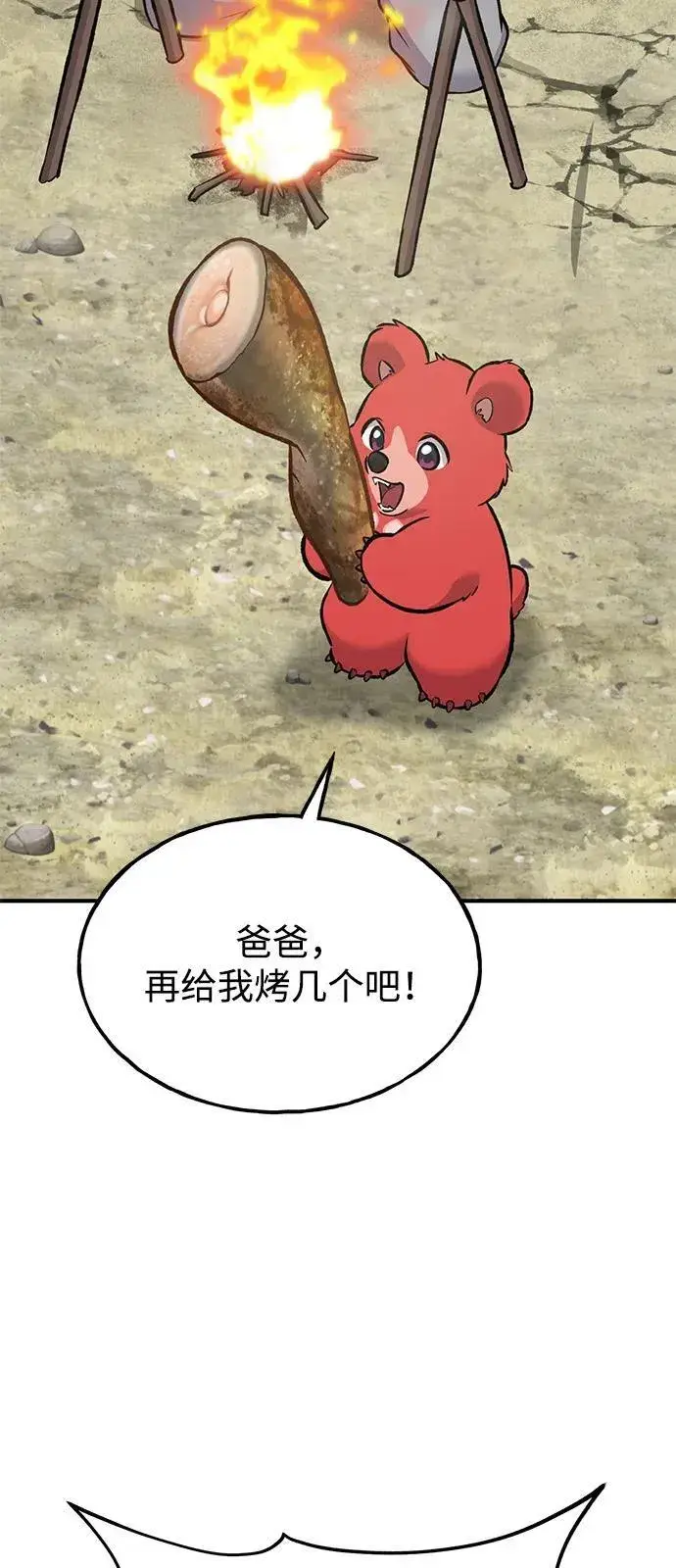 《我独自在高塔种田》[第89话] 见过黑龙图78