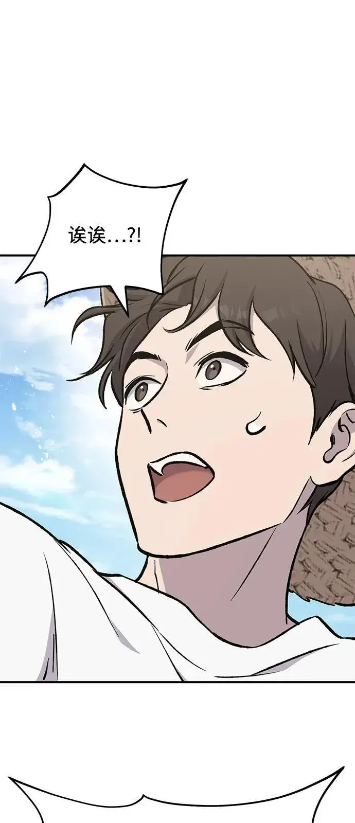 《我独自在高塔种田》[第89话] 见过黑龙图82