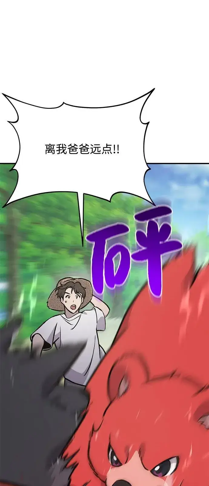 《我独自在高塔种田》[第89话] 见过黑龙图84