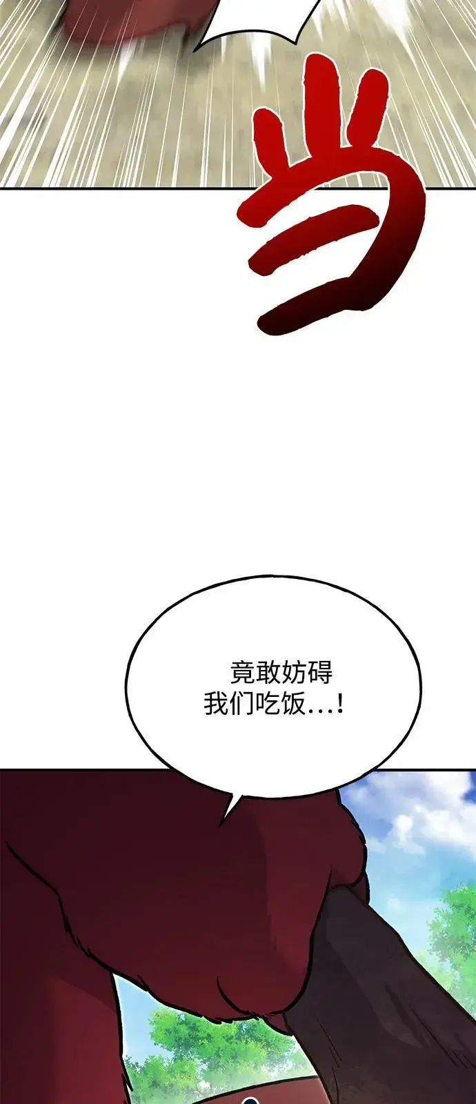 《我独自在高塔种田》[第89话] 见过黑龙图87