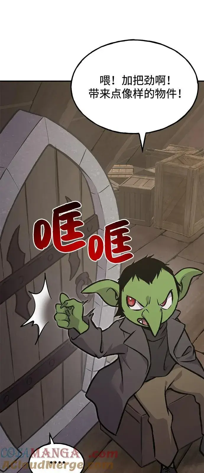 《我独自在高塔种田》[第89话] 见过黑龙图9