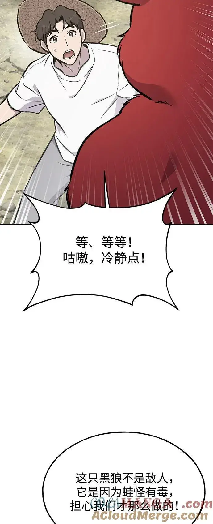 《我独自在高塔种田》[第89话] 见过黑龙图93