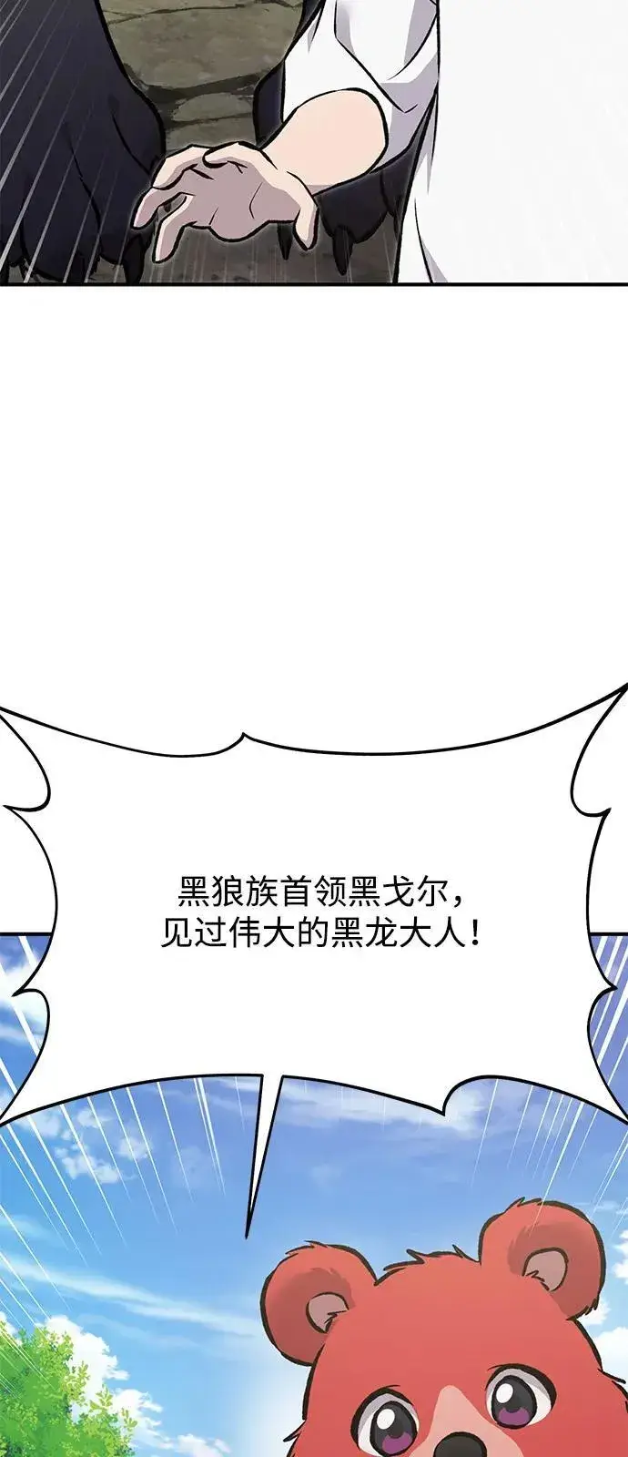 《我独自在高塔种田》[第89话] 见过黑龙图98