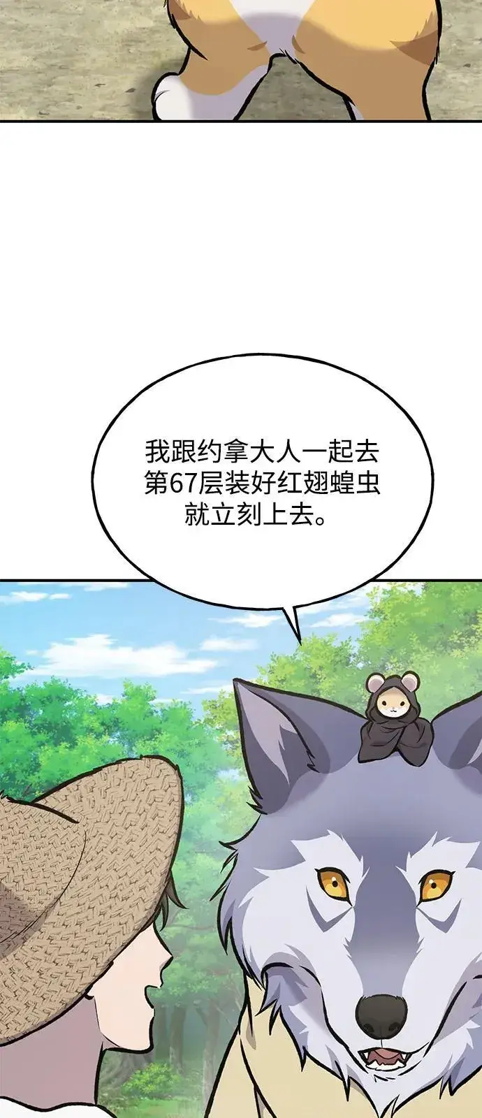 《我独自在高塔种田》[第92话] 回家！图10