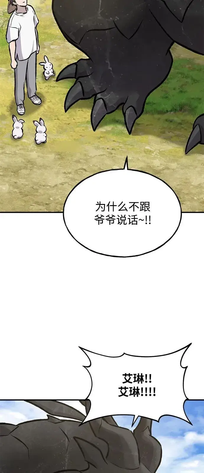 《我独自在高塔种田》[第92话] 回家！图102