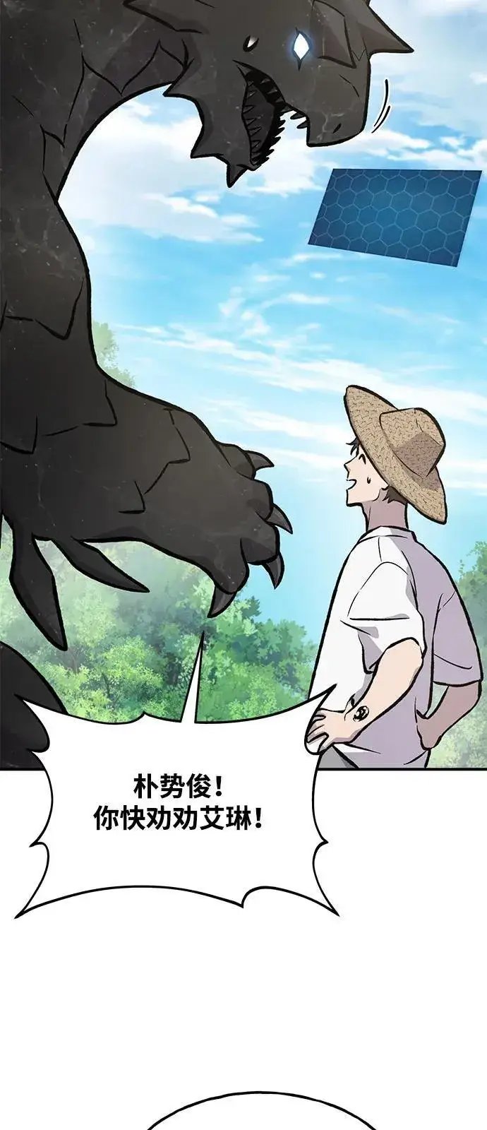 《我独自在高塔种田》[第92话] 回家！图103