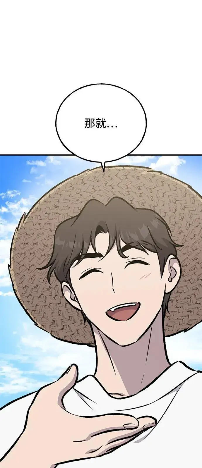《我独自在高塔种田》[第92话] 回家！图106