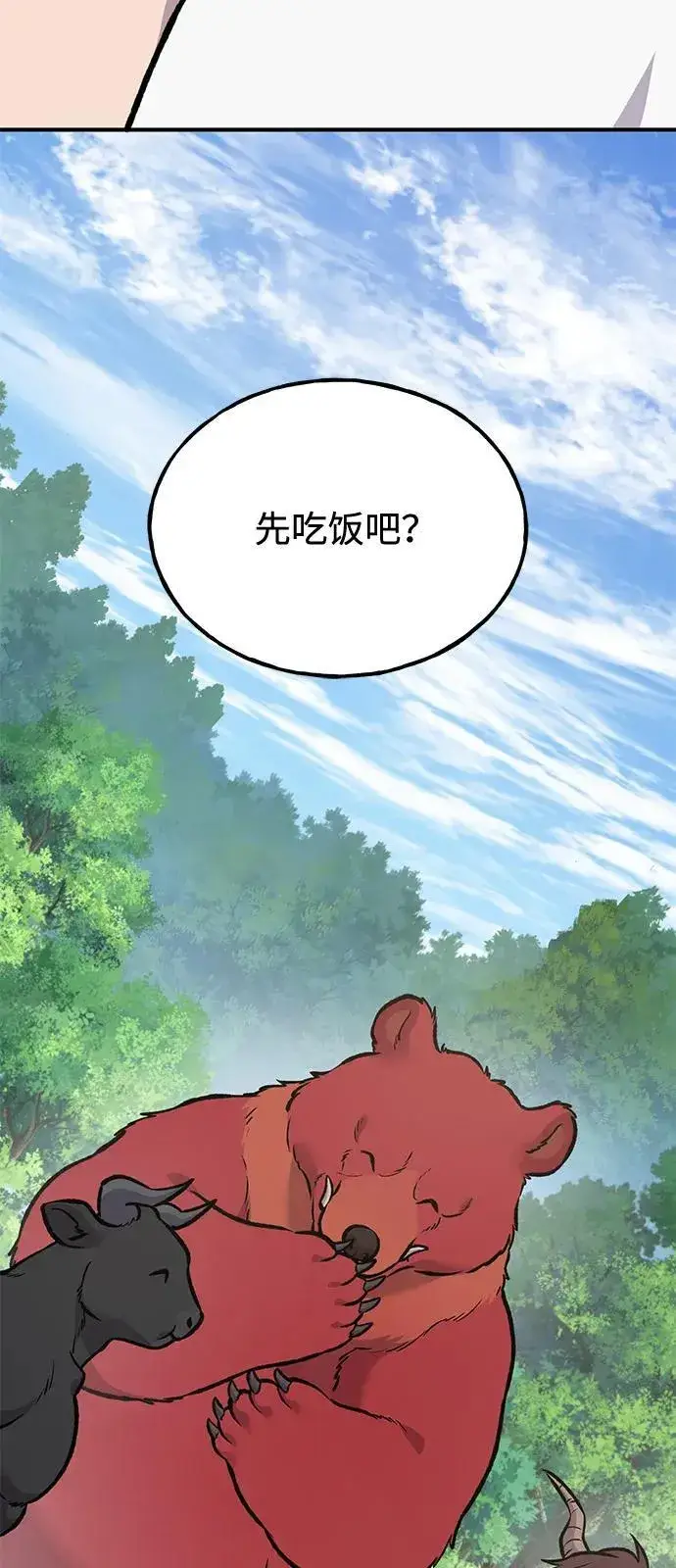 《我独自在高塔种田》[第92话] 回家！图107