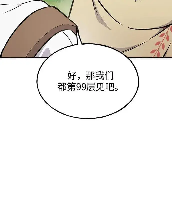 《我独自在高塔种田》[第92话] 回家！图11