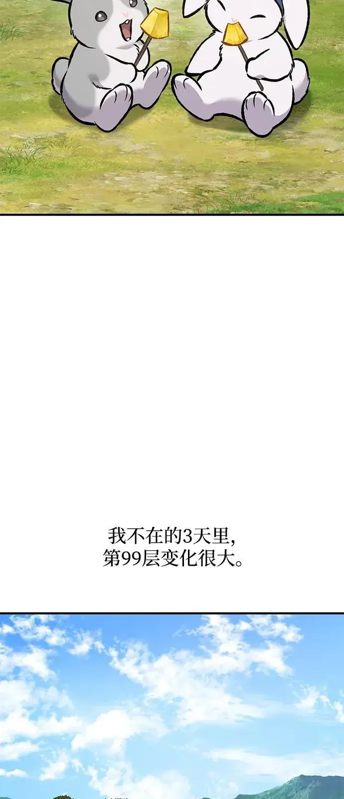 《我独自在高塔种田》[第92话] 回家！图116