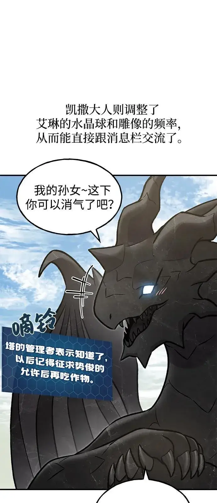 《我独自在高塔种田》[第92话] 回家！图120