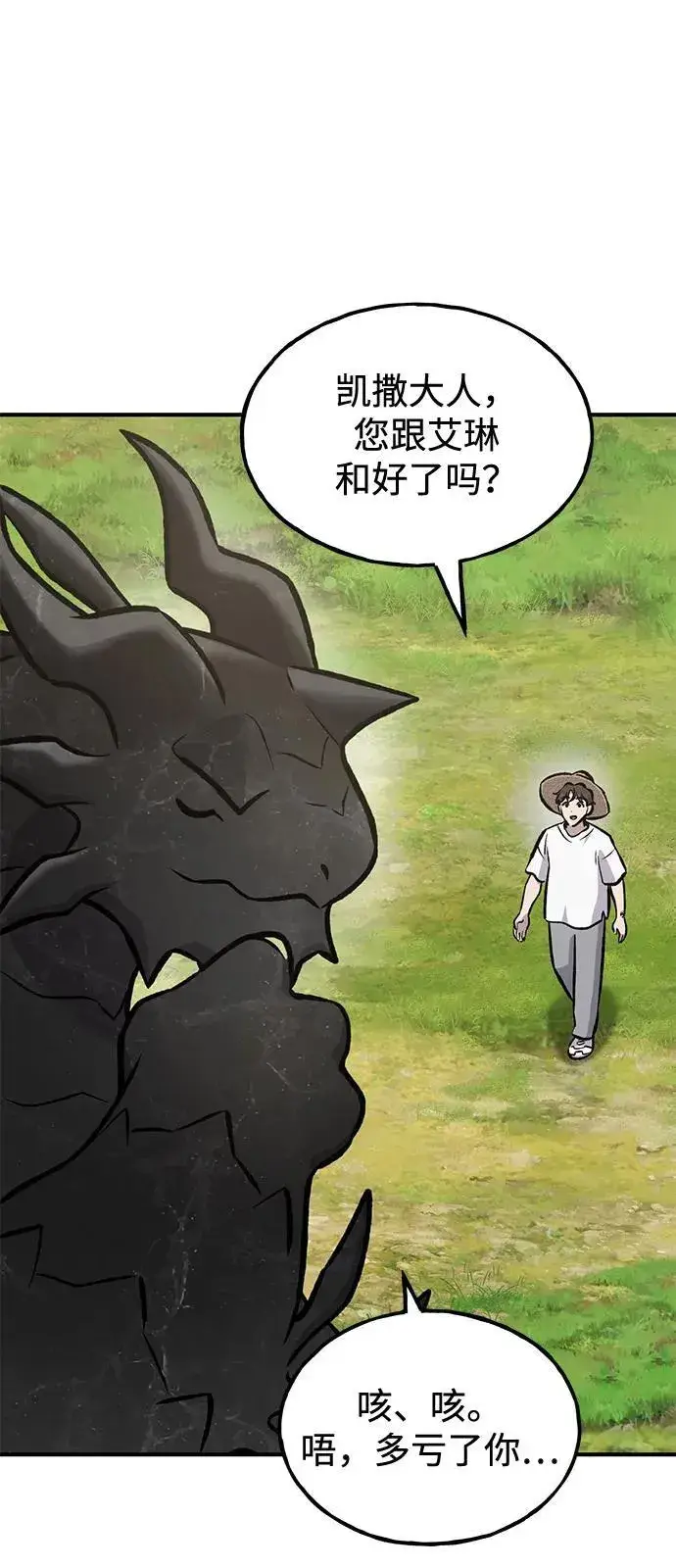 《我独自在高塔种田》[第92话] 回家！图122