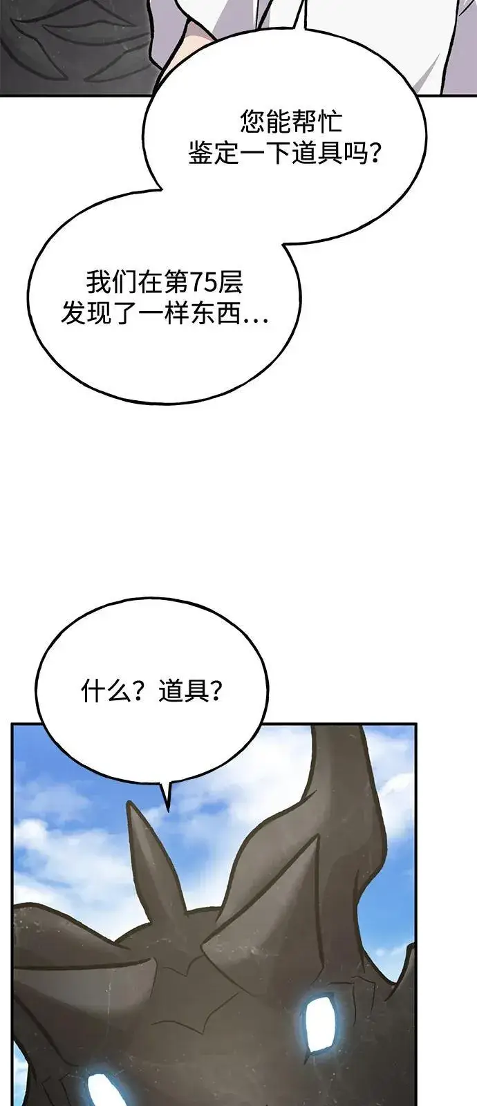 《我独自在高塔种田》[第92话] 回家！图124