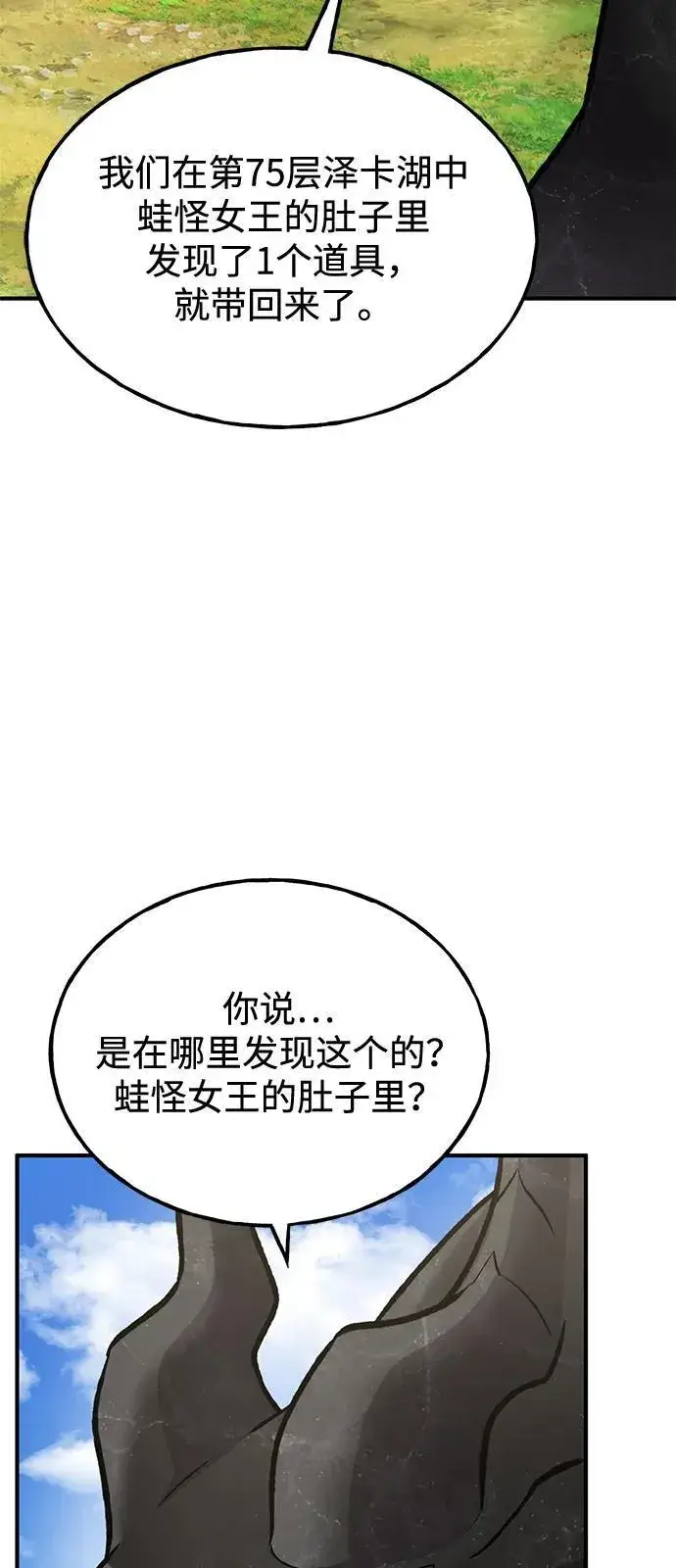 《我独自在高塔种田》[第92话] 回家！图128
