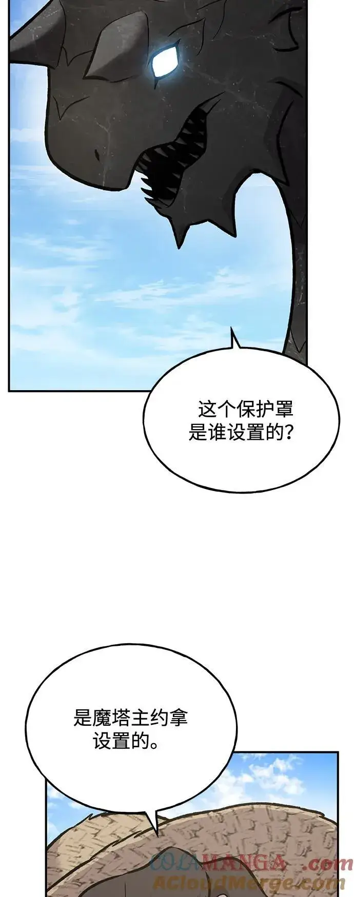 《我独自在高塔种田》[第92话] 回家！图129
