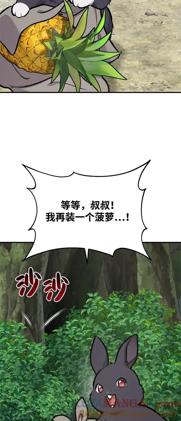 《我独自在高塔种田》[第92话] 回家！图13