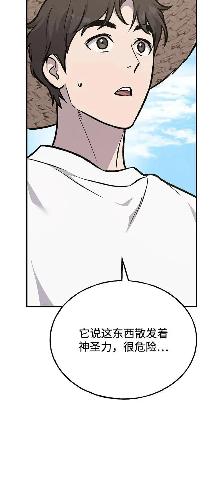 《我独自在高塔种田》[第92话] 回家！图130