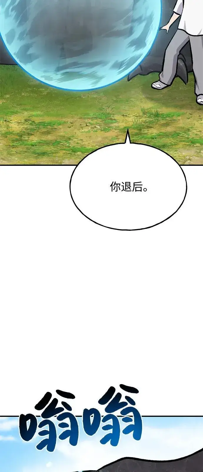 《我独自在高塔种田》[第92话] 回家！图132