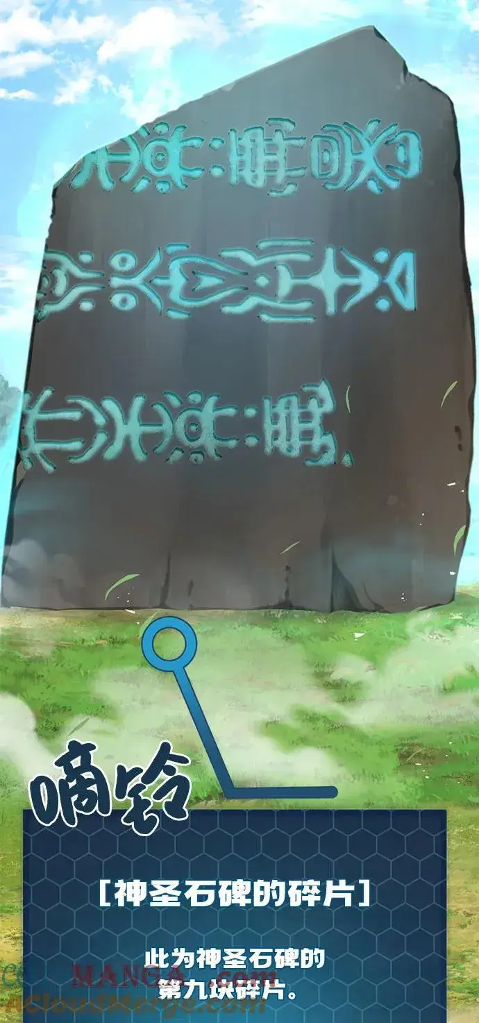 《我独自在高塔种田》[第92话] 回家！图137