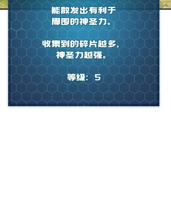 《我独自在高塔种田》[第92话] 回家！图138