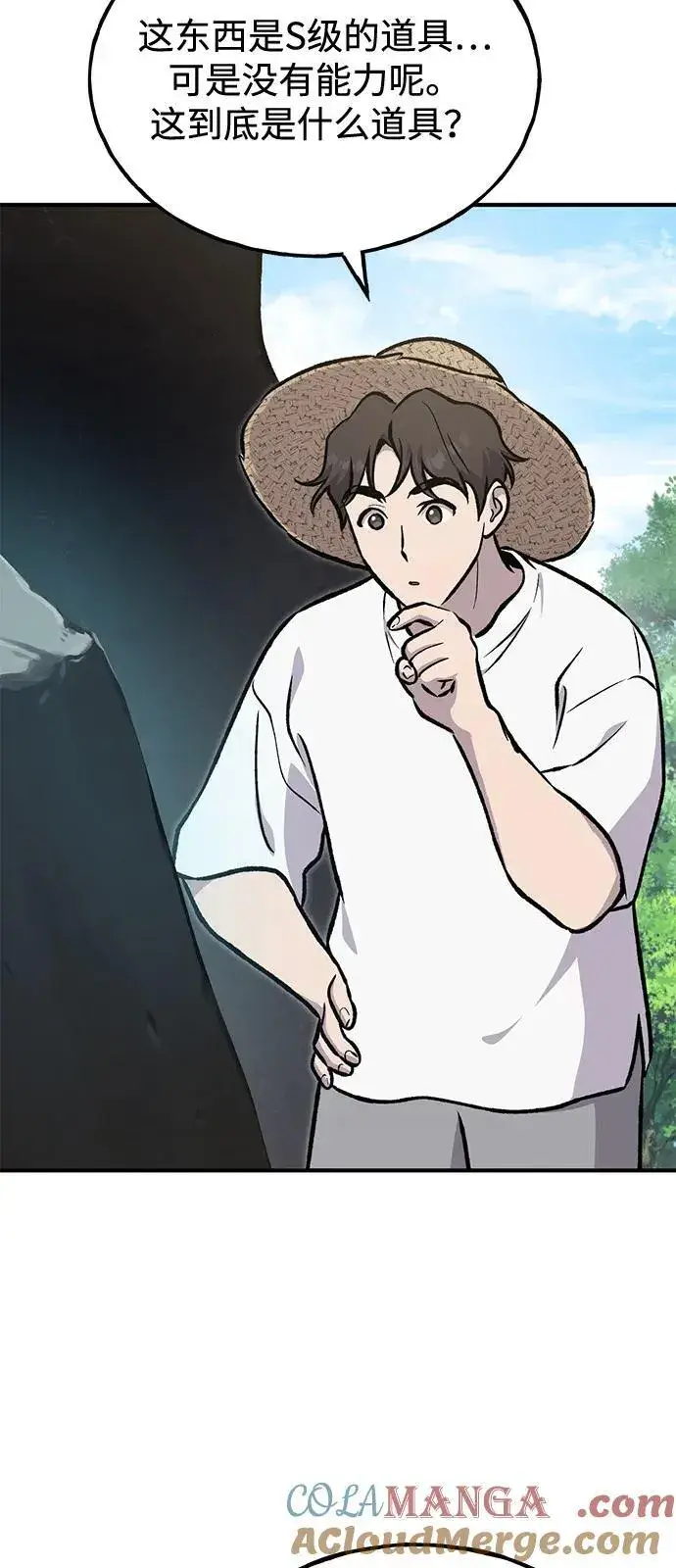 《我独自在高塔种田》[第92话] 回家！图141