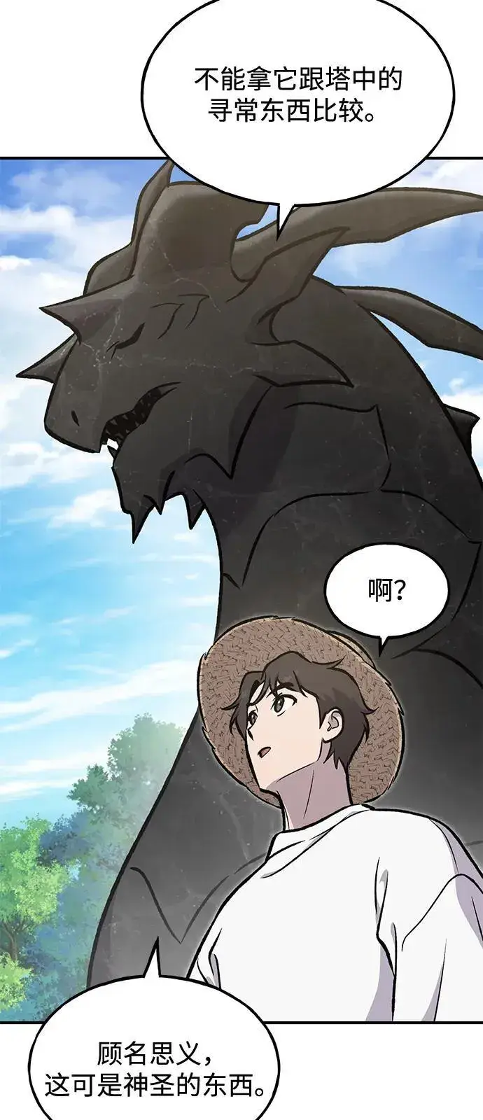 《我独自在高塔种田》[第92话] 回家！图142