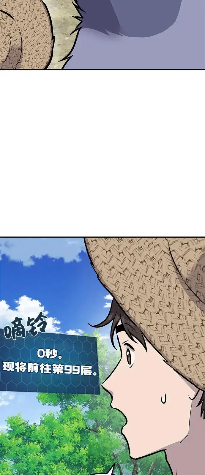 《我独自在高塔种田》[第92话] 回家！图22