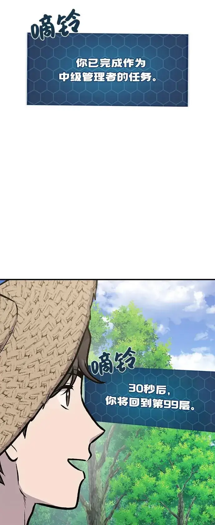 《我独自在高塔种田》[第92话] 回家！图3