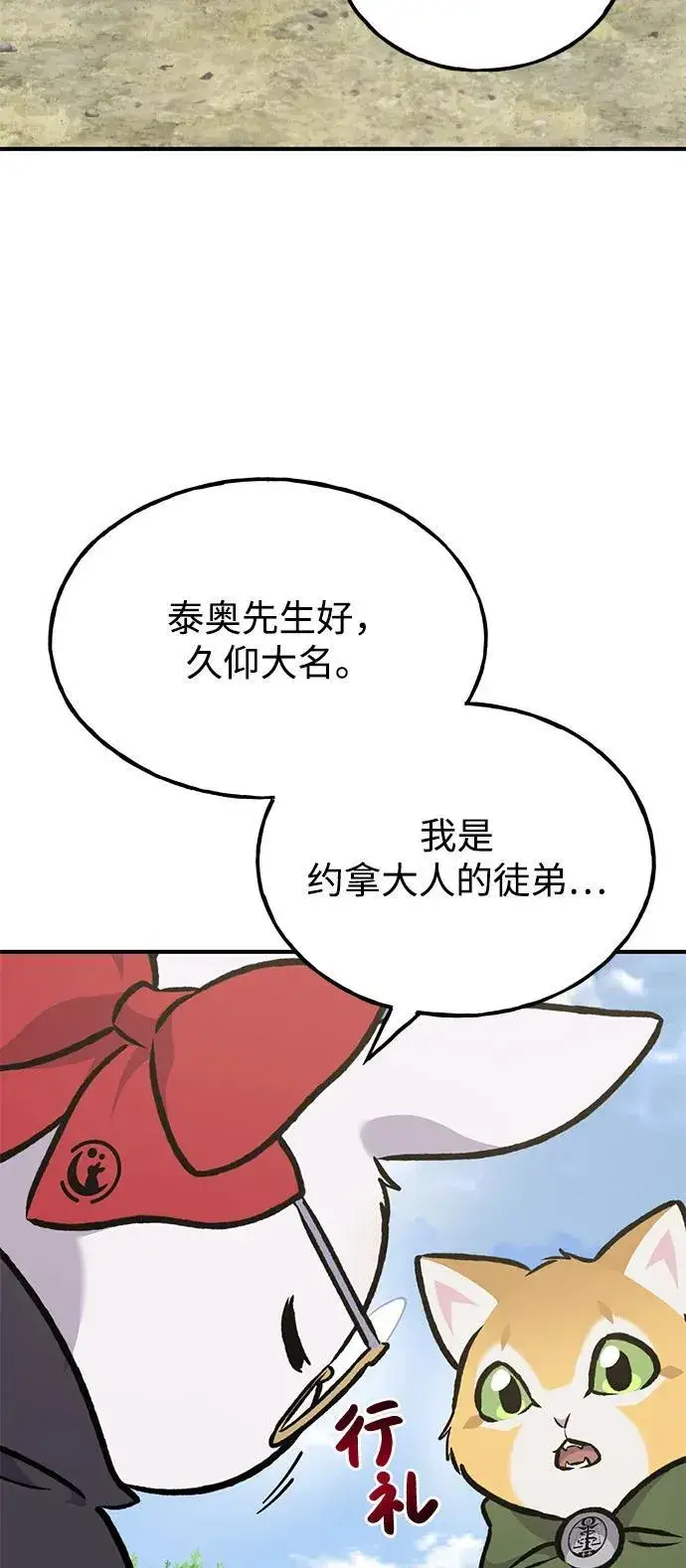 《我独自在高塔种田》[第92话] 回家！图30