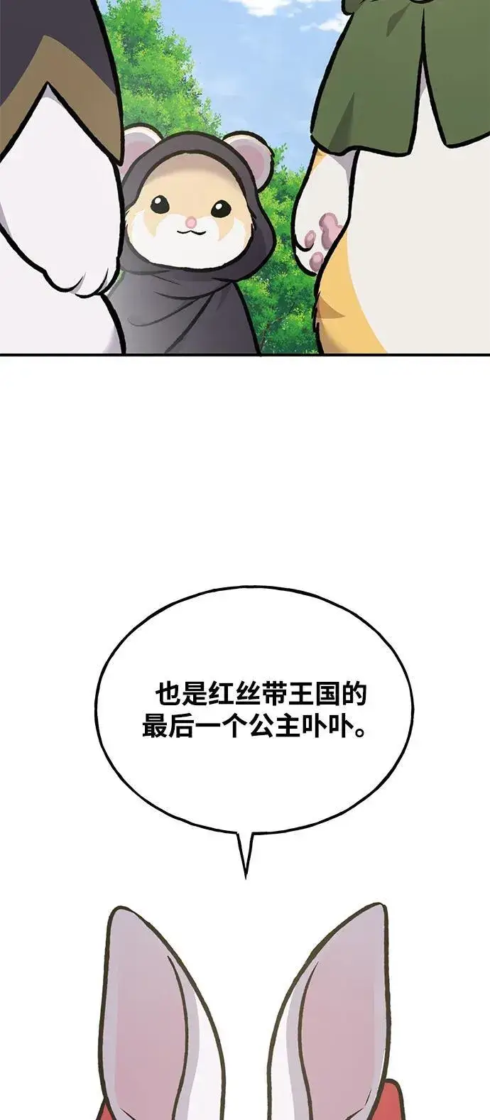 《我独自在高塔种田》[第92话] 回家！图31
