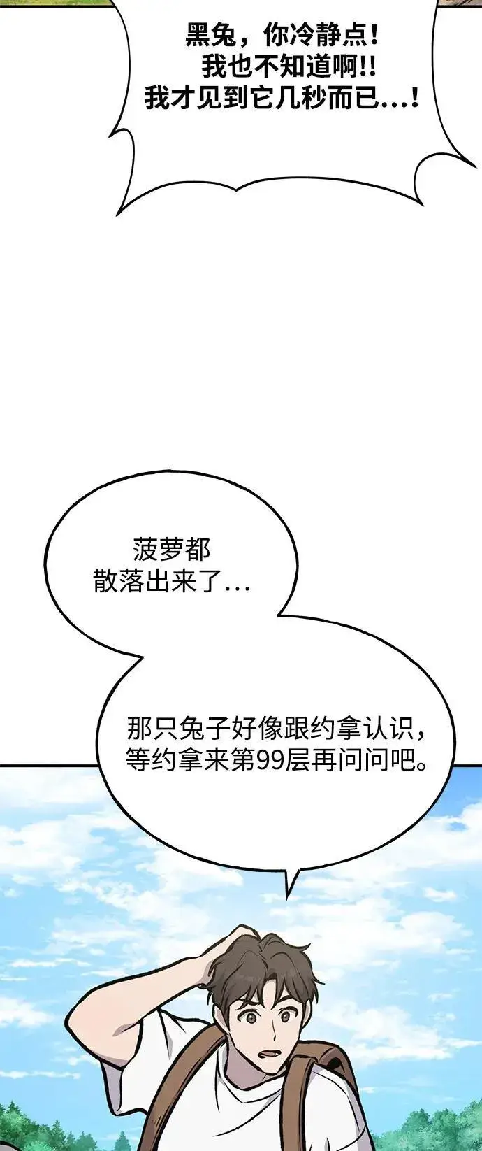 《我独自在高塔种田》[第92话] 回家！图46