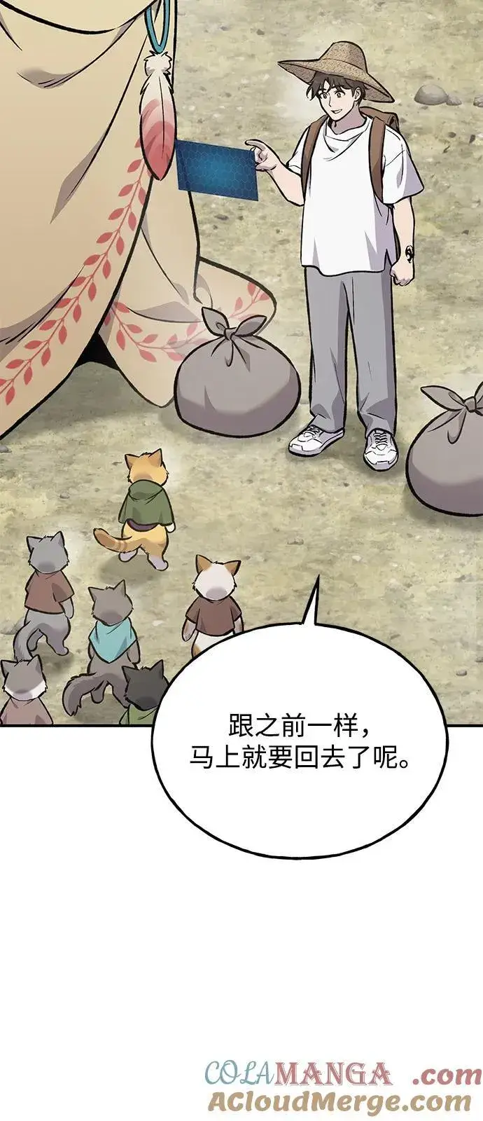 《我独自在高塔种田》[第92话] 回家！图5