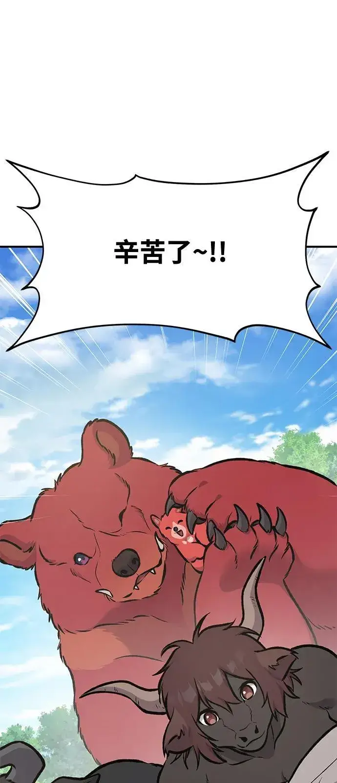 《我独自在高塔种田》[第92话] 回家！图51