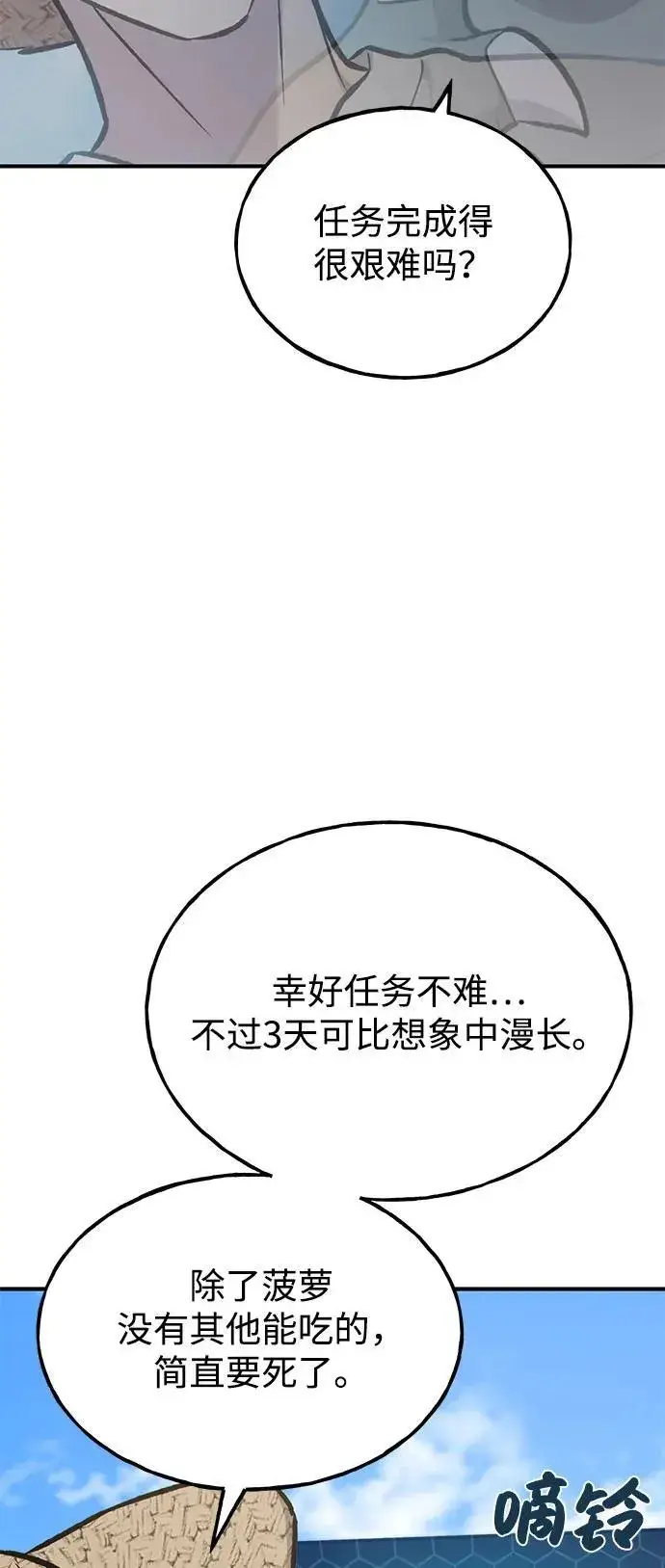 《我独自在高塔种田》[第92话] 回家！图60