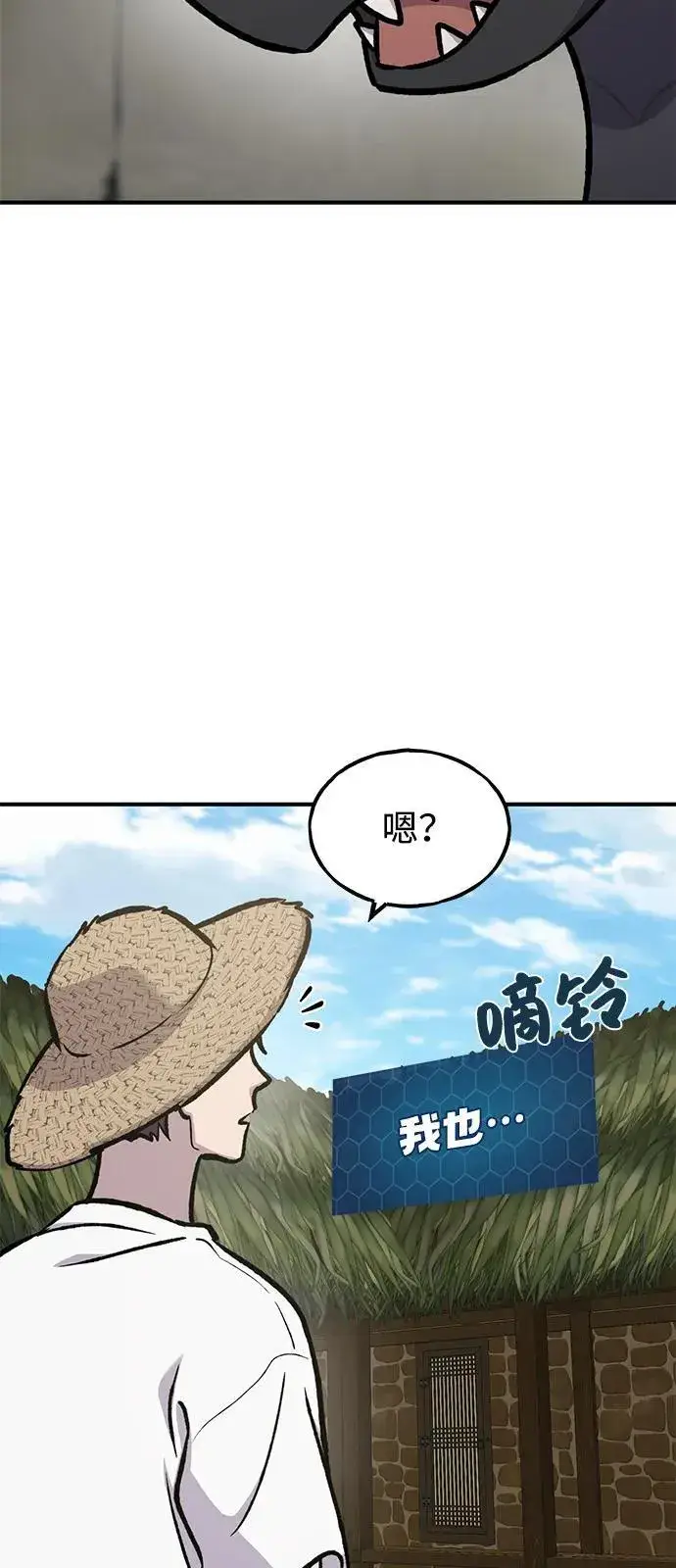 《我独自在高塔种田》[第92话] 回家！图68