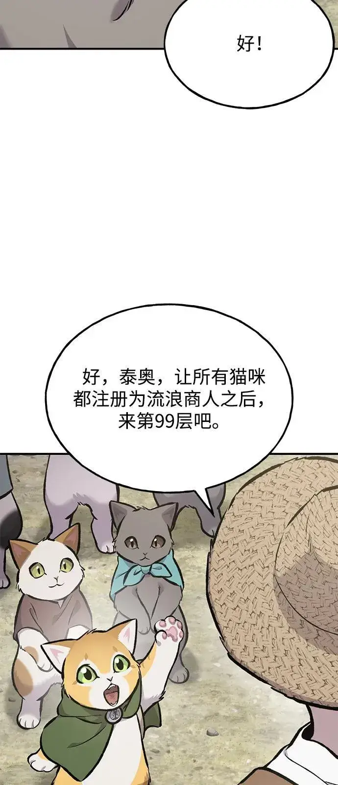 《我独自在高塔种田》[第92话] 回家！图7