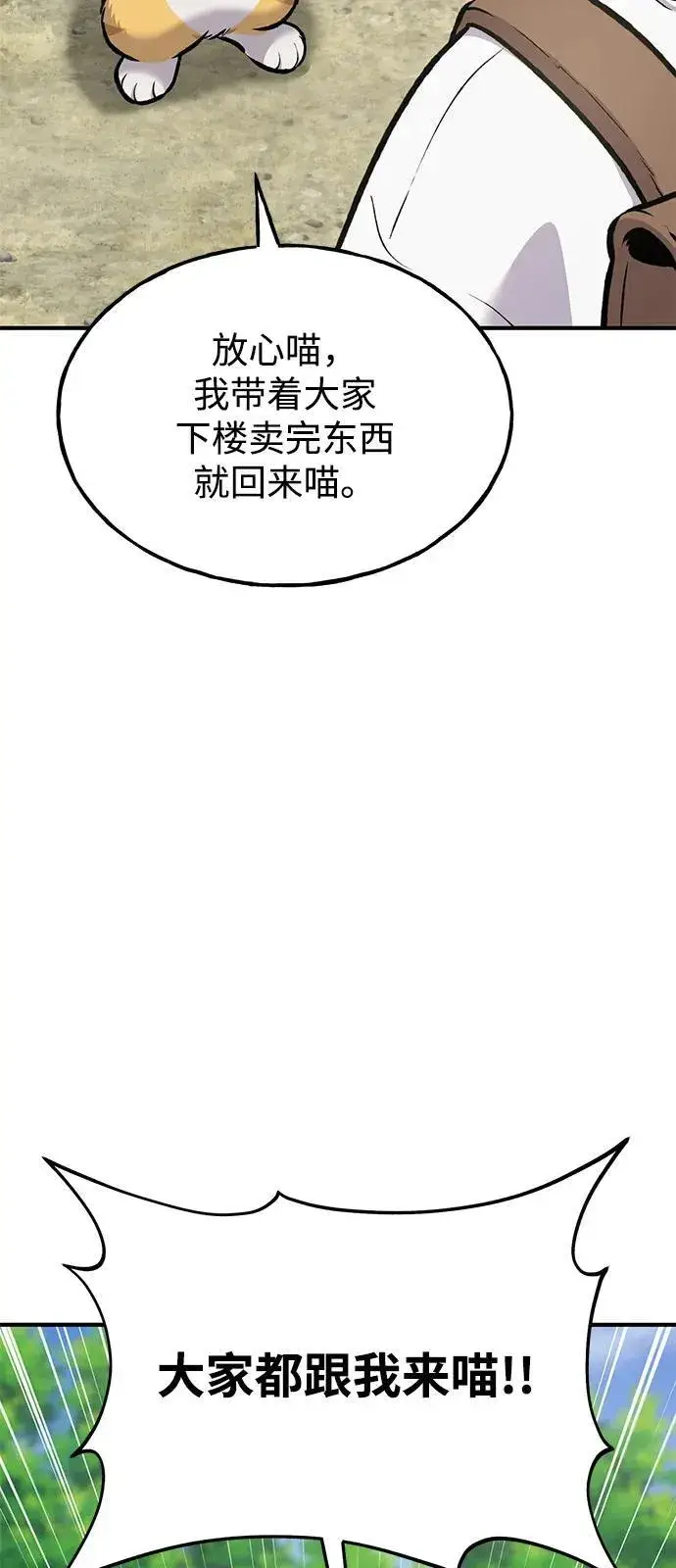 《我独自在高塔种田》[第92话] 回家！图8