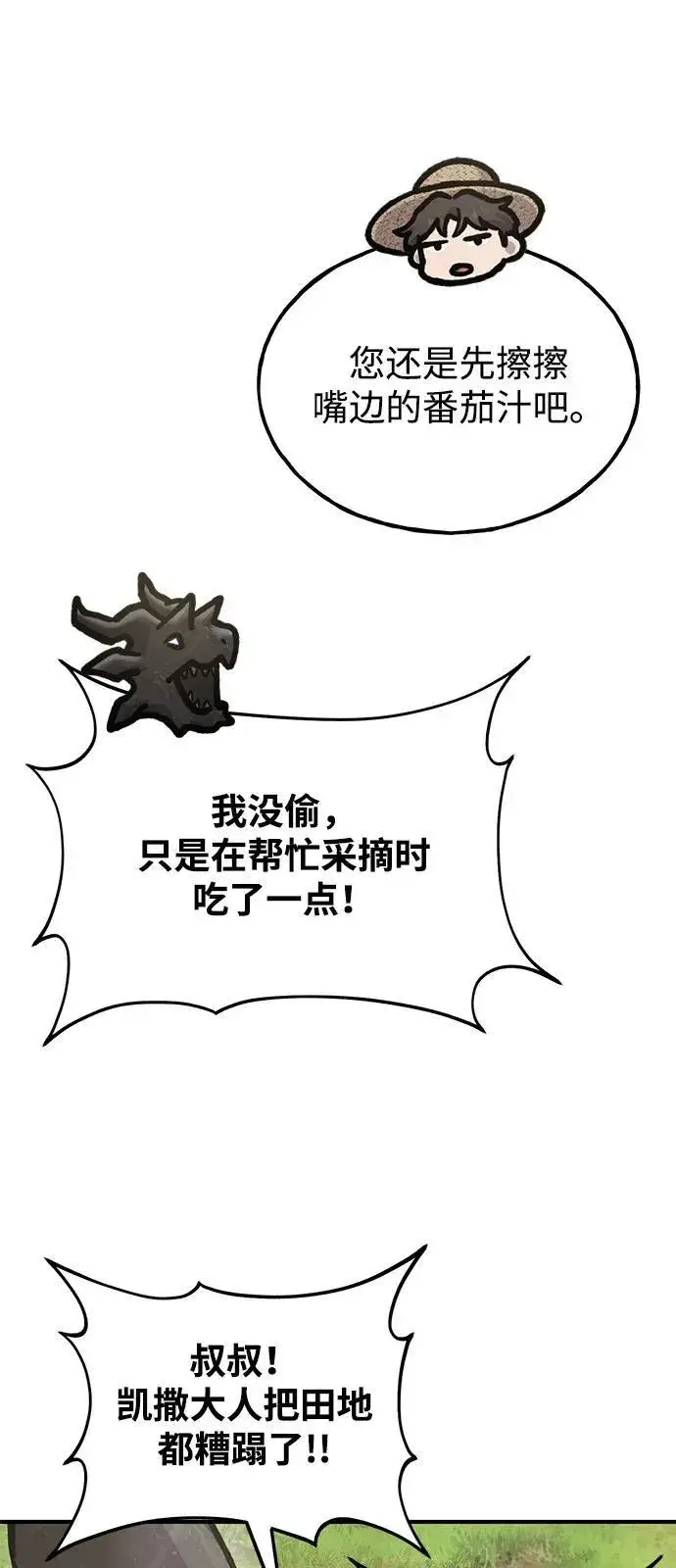 《我独自在高塔种田》[第92话] 回家！图86