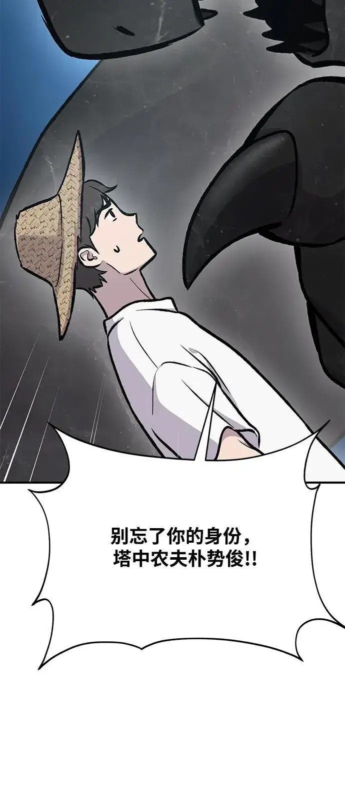 《我独自在高塔种田》[第92话] 回家！图91