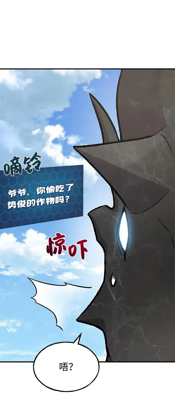 《我独自在高塔种田》[第92话] 回家！图92