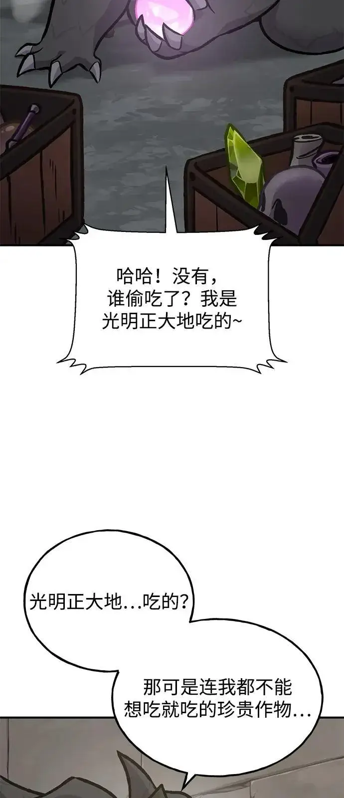 《我独自在高塔种田》[第92话] 回家！图94