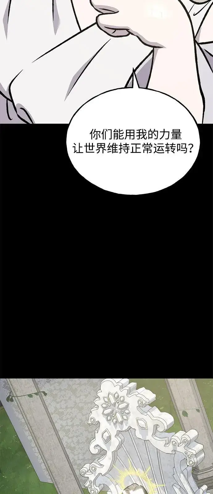 《我独自在高塔种田》[第93话] 创造神图30