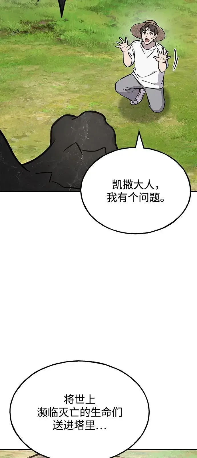 《我独自在高塔种田》[第93话] 创造神图72