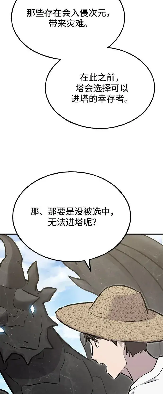 《我独自在高塔种田》[第93话] 创造神图75