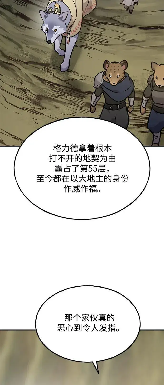 《我独自在高塔种田》[第94话] 格力德的圈套图104