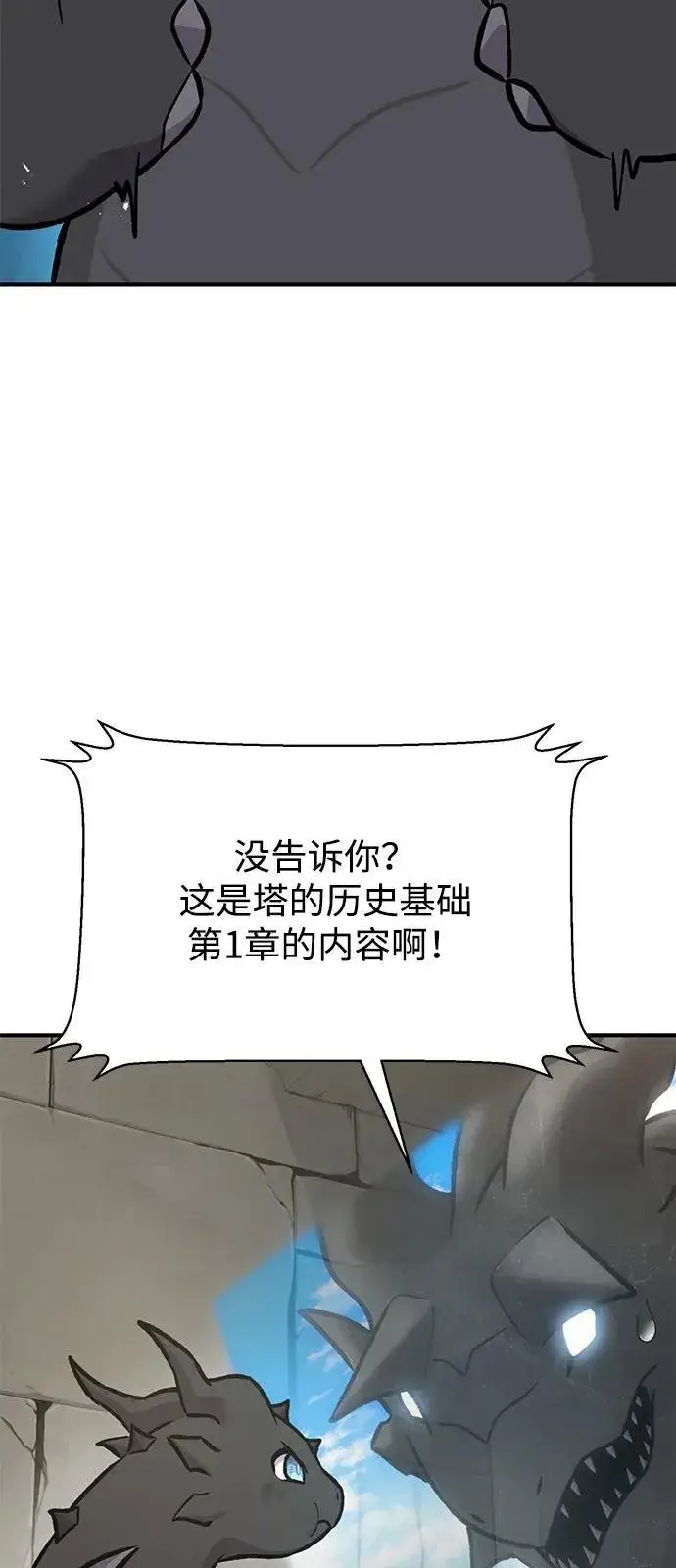 《我独自在高塔种田》[第95话] 被绑架了图103