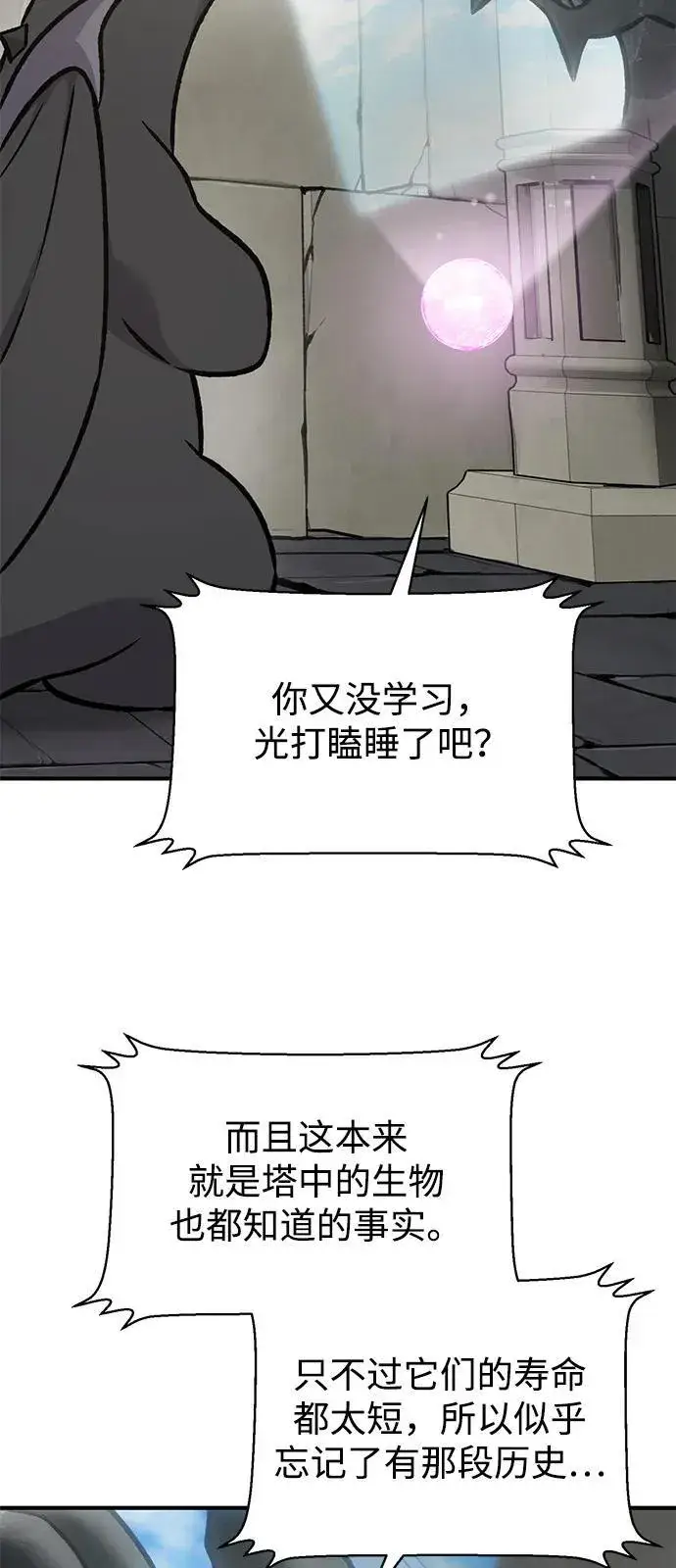 《我独自在高塔种田》[第95话] 被绑架了图104