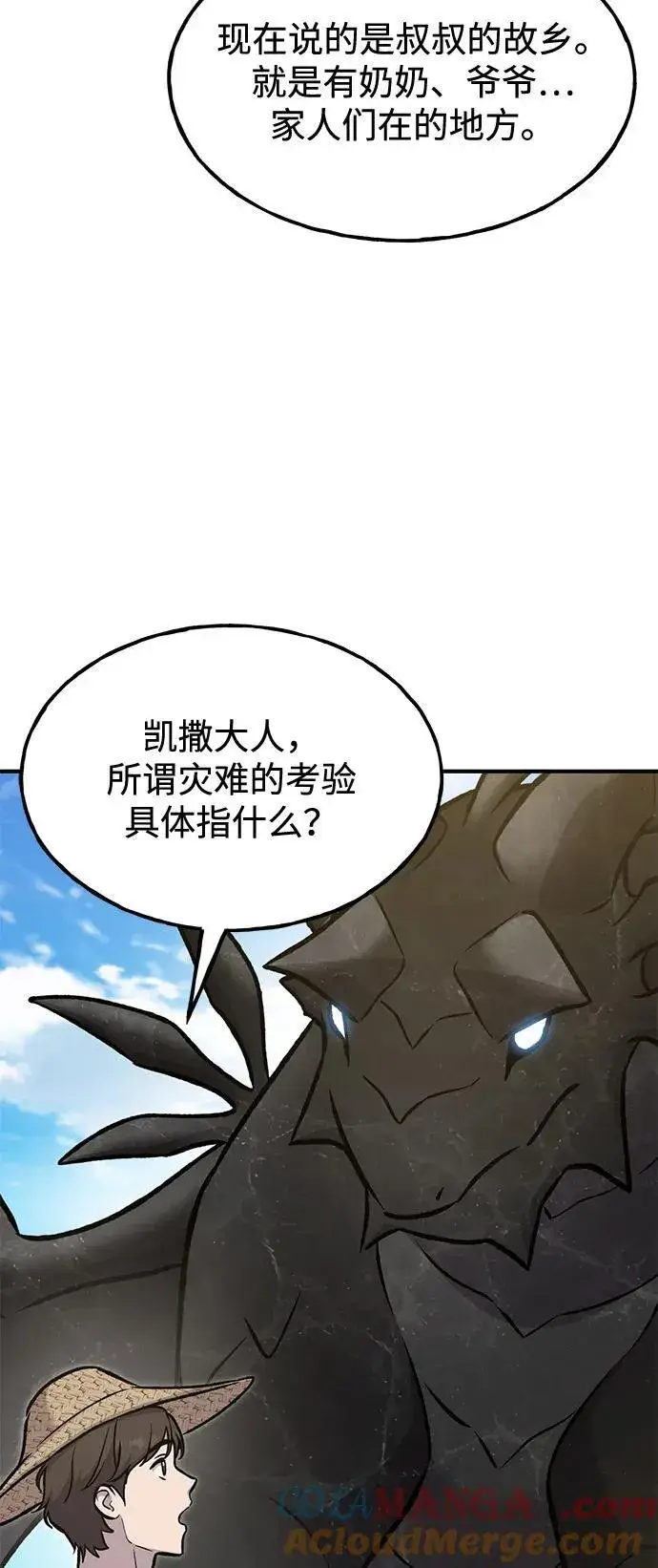 《我独自在高塔种田》[第95话] 被绑架了图109