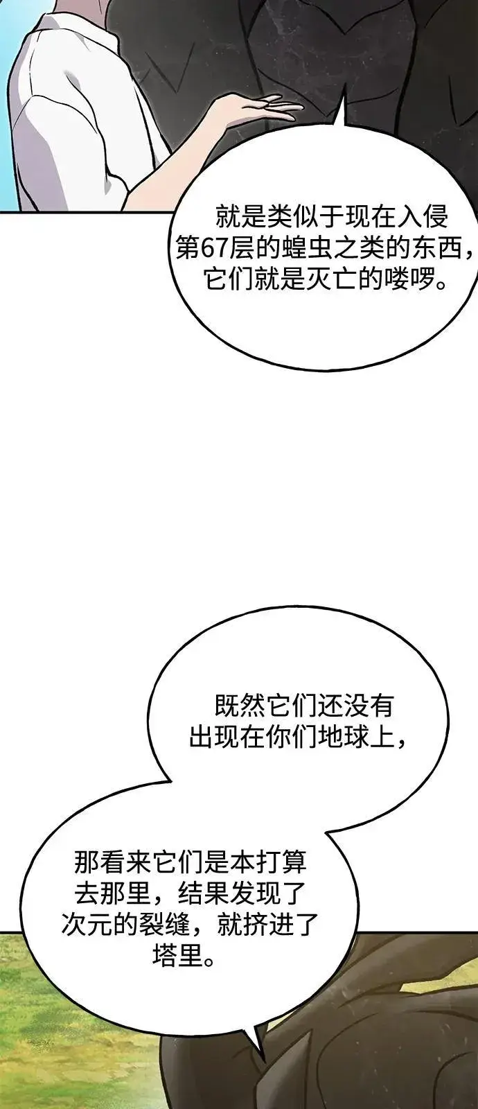 《我独自在高塔种田》[第95话] 被绑架了图110